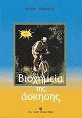 bioximeia tis askisis photo
