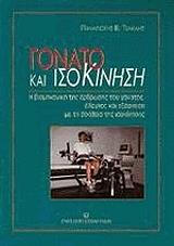 gonato kai isokinisi photo gonato kai isokinisi photo