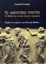 to athlitiko glypto photo