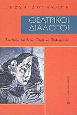 theatrikoi dialogoi photo