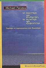 to peristeri poy epistrefei to peristeri poy exafanizetai photo