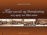 kart postal tis thessalonikis stis arxes toy 20oy aiona photo