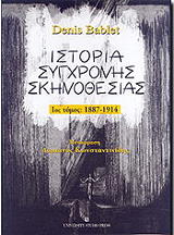 istoria sygxronis skinothesias 1887 1914 tomos a photo istoria sygxronis skinothesias 1887 1914 tomos a photo
