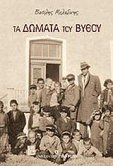 ta domata toy bythoy photo