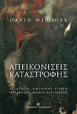 apeikoniseis katastrofis photo