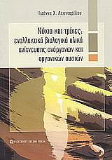 nyxia kai trixes photo