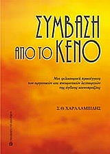 symbasi apo to keno photo