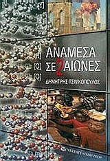 anamesa se 2 aiones photo