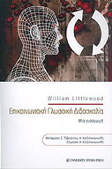 epikoinoniaki glossiki didaskalia photo