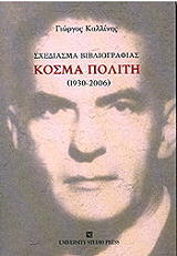sxediasma bibliografias kosma politi 1930 2006 photo