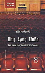 pisti agapi elpida photo pisti agapi elpida photo