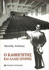 o kathigitis kai alles istories photo