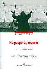 moirasmenos oyranos photo