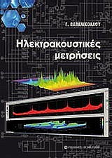 ilektrakoystikes metriseis photo