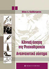 kliniki askisi sti fysikotherapeia photo kliniki askisi sti fysikotherapeia photo
