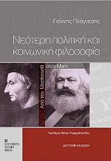 neoteri politiki kai koinoniki filosofia photo