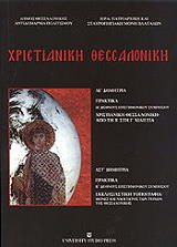 xristianiki thessaloniki apo ti b sti g xilietia photo xristianiki thessaloniki apo ti b sti g xilietia photo