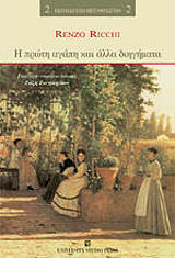 i proti agapi kai alla diigimata photo