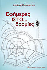 efimeres istodromies photo efimeres istodromies photo