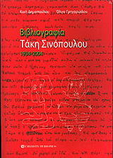 bibliografia taki sinopoyloy 1934 2004 photo