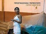 prospathontas perissotero photo