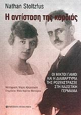 i antistasi tis kardias photo