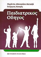 paidiatrikos odigos photo