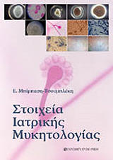 stoixeia iatrikis mykitologias photo