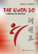 tae kwon do i athlitiki toy diastasi photo
