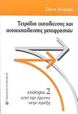 tetradia ekpaideysis kai aytoekpaideysis metafraston photo