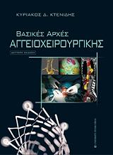 basikes arxes aggeioxeiroyrgikis photo