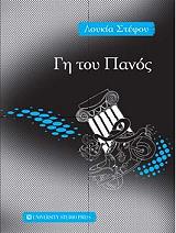 gi toy panos photo gi toy panos photo