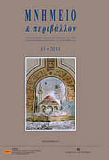 mnimio kai periballon teyxos 11 photo