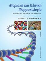 moriaki kai kliniki farmakologia tomos b photo