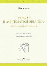 ti einai i afigimatiki therapeia photo