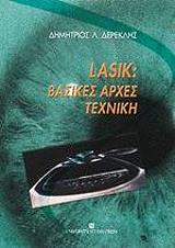 lasik basikes arxes texniki photo