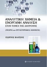 analytiki ximeia kai enorgani analysi photo
