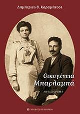 oikogeneia mparlampa photo