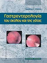 gastrenterologia toy skyloy kai tis gatas photo
