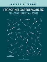 geologikes xartografiseis photo