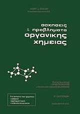 askiseis kai problimata organikis ximeias photo