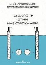 eisagogi stin ilektroximeia photo