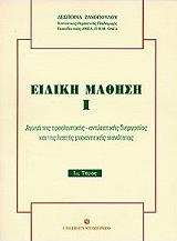 eidiki mathisi i photo