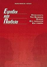 efiboi kai paideia photo