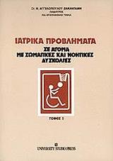 iatrika problimata se atoma me somatikes kai noitikes dyskolies photo