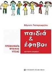 paidia kai efiboi photo