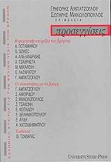 proseggiseis iii photo