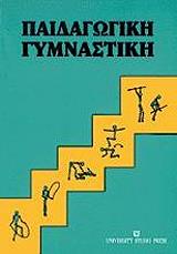 paidagogiki gymnastiki photo