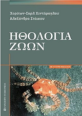 ithologia zoon photo
