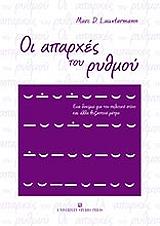 oi aparxes toy rythmoy photo